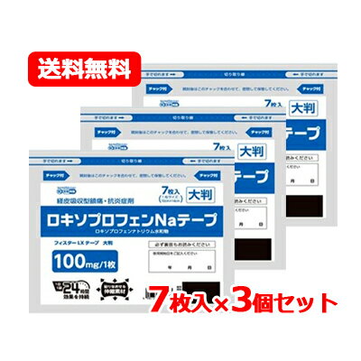 楽天エナジーマックス全商品まとめ買いがお得【2個でP5倍！3個でP10倍】11/27 1:59まで【第2類医薬品】 テイコクファルマケアロキソプロフェン Na テープフィスターLXテープ 大判 7枚入24時間持続 貼付剤 10cm×14cmメール便 送料無料 3個セット