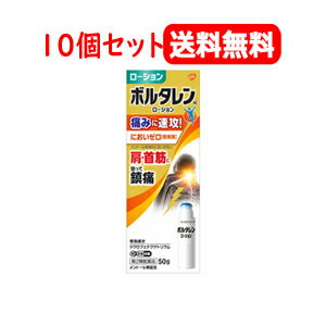 ボルタレンACローション 医薬品区分 一般用医薬品 薬効分類 鎮痛・鎮痒・収れん・消炎薬（パップ剤を含む） 製品名 ボルタレンACローション 製品の特徴 ●ボルタレンACローションは，ジクロフェナクナトリウムを配合した鎮痛消炎ローション剤で，優れた経皮吸収性があります。●さらっとした清涼感があり，乾きやすいローションです。●広い範囲に一気に簡単に塗れます。●首筋などの有毛部位への使用にも適しています。 使用上の注意 ■してはいけないこと（守らないと現在の症状が悪化したり，副作用が起こりやすくなります。） 1．次の人は使用しないでください。　（1）本剤によるアレルギー症状を起こしたことがある人　（2）ぜんそくを起こしたことがある人　（3）妊婦又は妊娠していると思われる人　（4）15才未満の小児2．次の部位には使用しないでください。　（1）目の周囲，粘膜等　（2）皮ふの弱い部位（顔，頭，わきの下等）　（3）湿疹，かぶれ，傷口　（4）みずむし・たむし等又は化膿している患部3．本剤を使用している間は，他の外用鎮痛消炎剤を使用しないでください。4．長期連用しないでください。 ■相談すること 1．次の人は使用前に医師又は薬剤師または登録販売者に相談してください。　（1）医師の治療を受けている人 　（2）薬によりアレルギー症状を起こしたことがある人 　（3）次の医薬品の投与を受けている人　　ニューキノロン系抗菌剤2．次の場合は，直ちに使用を中止し，この説明文書を持って医師又は薬剤師に相談してください。　（1）使用中又は使用後，次の症状があらわれた場合 ［関係部位：症状］皮ふ：発疹・発赤，かゆみ，かぶれ，はれ，痛み，刺激感，熱感，皮ふのあれ，落屑（フケ，アカのような皮ふのはがれ），水疱，色素沈着 　まれに次の重篤な症状が起こることがあります。その場合は直ちに医師の診療を受けてください。 ［症状の名称：症状］ショック（アナフィラキシー）：使用後すぐに，皮ふのかゆみ，じんましん，声のかすれ，くしゃみ，のどのかゆみ，息苦しさ，動悸，意識の混濁等があらわれます。接触皮ふ炎：塗布部に強いかゆみを伴う発疹・発赤，はれ，刺激感，水疱・ただれ等の激しい皮ふ炎症状や色素沈着，白斑があらわれ，中には発疹・発赤，かゆみ等の症状が全身にひろがることがあります。また，日光があたった部位に症状があらわれたり，悪化することがあります。光線過敏症：塗布部に強いかゆみを伴う発疹・発赤，はれ，刺激感，水疱・ただれ等の激しい皮ふ炎症状や色素沈着，白斑があらわれ，中には発疹・発赤，かゆみ等の症状が全身にひろがることがあります。また，日光があたった部位に症状があらわれたり，悪化することがあります。 　（2）1週間位使用しても症状がよくならない場合 効能・効果 腰痛，肩こりに伴う肩の痛み，関節痛，筋肉痛，腱鞘炎（手・手首の痛み），肘の痛み（テニス肘など），打撲，捻挫 用法・用量 1日3～4回適量を患部に塗布してください。ただし，塗布部位をラップフィルム等の通気性の悪いもので覆わないでください。なお，本成分を含む他の外用剤を併用しないでください。 用法関連注意 （1）定められた用法・用量を厳守してください。（2）本剤は，痛みやはれなどの原因となっている病気を治療するのではなく，痛みやはれなどの症状のみを治療する薬剤ですので，症状がある場合だけ使用してください。（3）本剤は外用にのみ使用し，内服しないでください。（4）1週間あたり50gを超えて使用しないでください。（5）目に入らないよう注意してください。万一，目に入った場合には，すぐに水又はぬるま湯で洗ってください。なお，症状が重い場合には，眼科医の診療を受けてください。（6）使用部位に他の外用剤を併用しないでください。（7）通気性の悪いもの（ラップフィルム，矯正ベルト等）で使用部位を覆い，密封状態にしないでください。 成分分量 1g中 　　 成分 分量 ジクロフェナクナトリウム 10mg 添加物 アジピン酸ジイソプロピル，乳酸，イソプロパノール，ピロ亜硫酸ナトリウム，ヒドロキシエチルセルロース 保管及び取扱い上の注意 （1）直射日光の当たらない涼しいところに密栓して保管してください。（2）火気に近づけないでください。（3）小児の手の届かないところに保管してください。（4）合成樹脂を軟化させたり，塗料を溶かしたり，金属を変色させるおそれがあるので付着しないように注意してください。（5）他の容器に入れ替えないでください。（誤用の原因になったり品質が変わることがあります。）（6）使用期限をすぎた製品は使用しないでください。なお，使用期限内であっても，開封後はなるべく速やかに使用してください。 消費者相談窓口 グラクソ・スミスクライン・コンシューマー・ヘルスケア・ジャパン株式会社 お客様相談室 電話番号・・・0120-099-301 販売会社 グラクソスミスクライン 剤形 液剤 リスク区分 日本・第2類医薬品 広告文責：株式会社エナジー 0242-85-7380 文責：株式会社エナジー　登録販売者　山内和也 医薬品の保管 及び取り扱い上の注意&nbsp; (1)直射日光の当たらない涼しい所に密栓して保管してください。 (2)小児の手の届かない所に保管してください。 (3)他の容器に入れ替えないでください。 （誤用の原因になったり品質が変わる。） (4)使用期限（外箱に記載）の過ぎた商品は使用しないでください。 (5) 一度開封した後は期限内であってもなるべく早くご使用ください。 医薬品販売に関する記載事項はこちら 使用期限：使用期限まで1年以上あるものをお送りいたします。使用期限：使用期限まで1年以上あるものをお送りいたします。