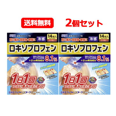 【第2類医薬品】【送料無料！メール便！2個セット！】ロキエフェクトLXαテープ 14枚×2個セット【大石膏盛堂】※セルフメディケーション税制対象商品　ロキエフェクトLXテープ
