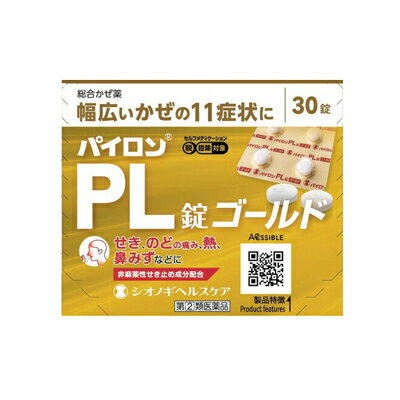 【第(2)類医薬品】パイロンPL錠ゴールド 30粒【シオノギ】パイロンPL　せき　たん　のどの痛み　発熱　鼻水