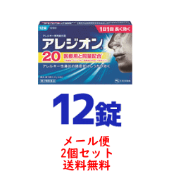 【製品特徴】医療用と同量配合の エピナスチン塩酸塩が 花粉に、1日1回長く効く。 【こんな方におすすめ/こんな時におすすめ】 ・花粉・ハウスダストなどによるつらいアレルギー性鼻炎症状にお悩みの方 ・アレルギー性鼻炎によるくしゃみ、鼻水に、しっかり効かせたい方 ・日中に眠気やパフォーマンスの低下を起こしにくい薬をお探しの方 医薬品区分 一般用医薬品 薬効分類 鼻炎用内服薬 製品名 アレジオン20 製品の特徴 エピナスチン塩酸塩製剤 ●アレジオン20は、医療用と同量のエピナスチン塩酸塩を1錠あたり20mg含有。くしゃみ・鼻汁症状にすぐれた効果を発揮します。 　第2世代抗ヒスタミン成分なので、眠くなりにくいアレルギー性鼻炎内服薬です。 ●花粉やハウスダストによる鼻炎症状は、それらを吸い込んだ時にヒスタミンやロイコトリエンといった原因物質が体内で放出されることで起こります。 　エピナスチン塩酸塩は、原因物質の作用を阻害するとともに、放出自体を抑えることでアレルギーによる鼻炎症状にすぐれた効果を発揮します。 ●1日1回就寝前の服用で効きます。なお、花粉などの季節性のアレルギー性鼻炎症状に使用する場合は、症状が出始めたら早めに服用すると効果的です。 使用上の注意 ■してはいけないこと （守らないと現在の症状が悪化したり、副作用・事故が起こりやすくなります。） 1．次の人は服用しないでください 　（1）本剤又は本剤の成分によりアレルギー症状を起こしたことがある人。 　（2）15才未満の小児。 　（3）次の診断を受けた人。　肝臓病 2．本剤を服用している間は、次のいずれの医薬品も使用しないでください 　他のアレルギー用薬（皮膚疾患用薬、鼻炎用内服薬を含む）、抗ヒスタミン剤を含有する内服薬等（かぜ薬、鎮咳去痰薬、乗物酔い薬、催眠鎮静薬等） 3．服用後、乗物又は機械類の運転操作をしないでください 　（眠気等があらわれることがあります。） 4．授乳中の人は本剤を服用しないか、本剤を服用する場合は授乳を避けてください 5．服用前後は飲酒しないでください ■相談すること 1．次の人は服用前に医師、薬剤師又は登録販売者に相談してください 　（1）医師の治療を受けている人。 　（2）妊婦又は妊娠していると思われる人。 　（3）高齢者。 　（4）薬などによりアレルギー症状を起こしたことがある人。 　（5）アレルギーによる症状か他の原因による症状かはっきりしない人。 　（6）気管支ぜんそく、アトピー性皮膚炎等の他のアレルギー疾患の診断を受けたことがある人。 　（7）エピナスチン塩酸塩を10mg含有する医薬品から本剤に変更しようとしている人。 2．服用後、次の症状があらわれた場合は副作用の可能性があるので、直ちに服用を中止し、この説明書を持って医師、薬剤師又は登録販売者に相談してください [関係部位：症状] 皮膚：発疹・発赤、はれ、かゆみ 消化器：吐き気・嘔吐、口内炎、胃部不快感、腹痛、胃重感、胃もたれ感、腹部膨満感、食欲不振 精神神経系：めまい、不眠、頭痛、頭がボーッとする、しびれ感、悪夢、幻覚、幻聴 呼吸器：息苦しい 循環器：動悸 泌尿器：排尿困難、頻尿、血尿、蛋白尿 その他：むくみ、ほてり、胸痛、痰がからむ、倦怠感、鼻づまり、月経異常、苦味を感じる、味覚が弱くなる、女性化乳房（男性に見られる女性のような乳房）、乳房が大きくなる まれに下記の重篤な症状が起こることがあります。その場合は直ちに医師の診療を受けてください。 [症状の名称：症状] 肝機能障害：発熱、かゆみ、発疹、黄疸（皮膚や白目が黄色くなる）、褐色尿、全身のだるさ、食欲不振等があらわれる。 血小板減少：血液中の成分である血小板の数が減ることにより、鼻血、歯ぐきからの出血、青あざ等の出血症状があらわれる。 3．服用後、次の症状があらわれることがあるので、このような症状の持続又は増強が見られた場合には、服用を中止し、この説明書を持って医師、薬剤師又は登録販売者に相談してください 　口のかわき、便秘、下痢、眠気 4．1週間位服用（他のエピナスチン塩酸塩を含有する医薬品の服用期間を含む）しても症状がよくならない場合は服用を中止し、この説明書を持って医師、薬剤師又は登録販売者に相談してください 5．症状の改善が見られても2週間（他のエピナスチン塩酸塩を含有する医薬品の服用期間を含む）を超えて服用する場合は、医師、薬剤師又は登録販売者に相談してください 効能・効果 花粉、ハウスダスト（室内塵）などによる次のような鼻のアレルギー症状の緩和：鼻みず、鼻づまり、くしゃみ 効能関連注意 用法・用量 次の1回量を1日1回、就寝前に水又はぬるま湯で服用してください。 ［年齢：1回量］ 成人（15才以上）：1錠 15才未満：服用しないこと 用法関連注意 （1）用法・用量を厳守してください。 （2）花粉などの季節性のアレルギー性鼻炎症状に使用する場合は、花粉飛散予測日から、又は、症状が出始めたら早めに服用を始めると効果的です。 （3）錠剤の取り出し方 錠剤の入っているPTPシートの凸部を指先で強く押して裏面のアルミ箔を破り、取り出してお飲みください。（誤ってそのまま飲み込んだりすると食道粘膜に突き刺さるなど思わぬ事故につながります。） 成分分量 1錠（1日量）中 成分 分量 &nbsp; エピナスチン塩酸塩 20mg 添加物 無水ケイ酸、乳糖、ヒプロメロース、ポビドン、アクリル酸エチル・メタクリル酸メチルコポリマー、マクロゴール、シリコーン樹脂、ステアリン酸Mg、タルク、酸化チタン、トウモロコシデンプン 保管及び取扱い上の注意 （1）直射日光の当たらない湿気の少ない涼しい所に保管してください。 （2）小児の手の届かない所に保管してください。 （3）他の容器に入れ替えないでください。（誤用の原因になったり品質が変わることがあります。） （4）使用期限をすぎたものは服用しないでください。 消費者相談窓口 会社名：エスエス製薬株式会社 問い合わせ先：お客様相談室 電話：フリーダイヤル0120-028-193 受付時間：9時から17時30分まで（土、日、祝日を除く） 製造販売会社 エスエス製薬（株） df 会社名：エスエス製薬株式会社 住所：〒103-8481　東京都中央区日本橋浜町2-12-4 剤形 錠剤 リスク区分等 第2類医薬品 広告文責　株式会社エナジー　0120-85-7380 文責：株式会社エナジー　登録販売者　山内和也 【広告文責】 株式会社エナジー　0242-85-7380（平日10:00-17:00） 登録販売者　山内和也 薬剤師　山内典子 原産国・区分 日本・【第2類医薬品】 使用期限：使用期限まで1年以上あるものをお送りいたします。 医薬品販売に関する記載事項はこちら使用期限：使用期限まで1年以上あるものをお送りいたします。 追跡番号付きのメール便で送らさせて頂きます。 ポスト投函になり、盗難、箱つぶれ等の保証がございません。 他の商品との同梱はできません。