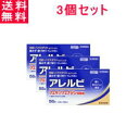 【第2類医薬品】【送料無料!3個セット!】アレルビ 56錠×3個セット【皇漢堂製薬】※セルフメディケーション税制対象医薬品