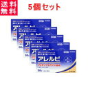 【第2類医薬品】【送料無料!5個セット!】アレルビ 56錠×5個セット【皇漢堂製薬】※セルフメディケーション税制対象医薬品