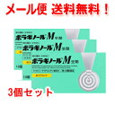 【第2類医薬品】【メール便!送料無料!3個セット!】ボラギノールM坐剤(ボラギノールM坐薬) 10個入×3個ミドリ箱・武田薬品工業※キャンセル不可【P25Apr15】
