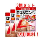 【第2類医薬品】【3個セット!送料無料!】【第一三共ヘルスケア】ロキソニンS温感テープ 14枚×3
