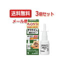 【送料無料！3個セット】【第2類医薬品】チクナイン点鼻スプレー　30mL×3個