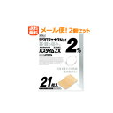 【第2類医薬品】【祐徳薬品】【2個セット】【メール便!送料無料!】パスタイムZX 21枚×2 <テープ7cm×10cm・微香性> ※セルフメディケーション税制対...