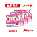 【第2類医薬品】 メール便 送料無料 3個セットストッパエル 下痢止め EX 水なし12錠x3【ストッパ】アップル味 下痢 食あたり 水あたり はき下し くだり...