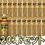 【第2類医薬品】【送料無料】　【佐藤製薬】ユンケル黄帝液　(ユンケル　ドリンク)　30ml*20本セット　液剤【Be_3/4_1】