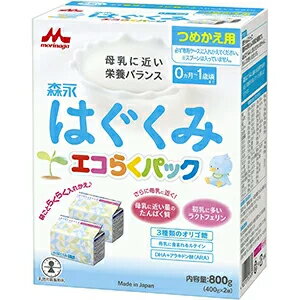 商品特長 「森永はぐくみ」は、母乳に近い量のたんぱく質、初乳に多いラクトフェリン、3種類のオリゴ糖などを配合し、 栄養成分の量とバランスを母乳に近づけたミルクです。 「エコらくパック」はママの声から生まれたつめかえタイプ！ ミルクが入った袋...