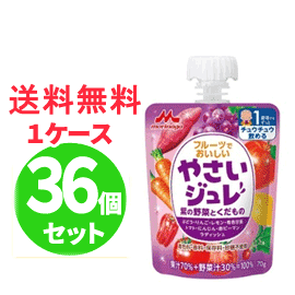 【送料無料！1ケース】【森永乳業】【野菜ジュレ】フルーツでおいしいやさいジュレ 紫の野菜とくだもの 70g×36個のサムネイル