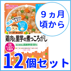 【まとめ買い！12個セット！】【和光堂】グーグーキッチン鶏肉と里芋の煮っころがし (80g)【ベビーフード/離乳食】