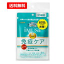 【送料無料・ネコポス】キリン iMUSE(イミューズ) 免疫ケアサプリメント 60日分 240粒(120粒×2)プラズマ乳酸菌 オリゴ糖 サプリメント 【機能性表示食品】【届出番号:G777】キリン 免疫ケア イミューズ サプリ