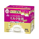 【送料無料!】【森永乳業】大人のための粉ミルクミルク生活プラス300g×2個パック 【お徳用300g×2袋】ビフィズス菌乳酸菌 粉末 ミルク さっぱりとした味わいカルシウム 鉄 食物繊維 健康サポート 高たんぱく