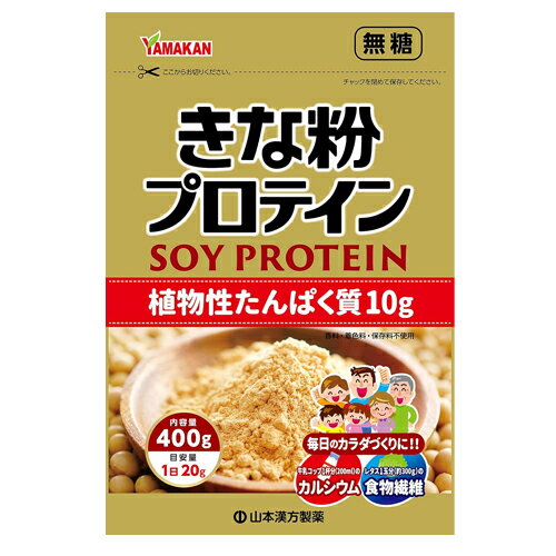 【山本漢方】 きな粉 プロテイン 400gsoy protein 植物性たんぱく質 カルシウム食物繊維 きなこ 大豆 ..