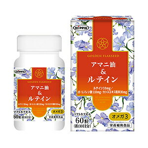 【デイリーヘルス】健康商品 アマニ油&ルテイン 60粒 【デイリーヘルス】健康商品 アマニ油&ルテイン 60粒