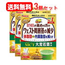 【送料無料！3個セット】【山本漢方】MCT大麦若葉粉末(5g*26包入)×3