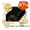 【値下げ致しました!】【送料無料】 エナジー プラセンタ30000 30カプセル 約75日分プラセンタ サプリメント 高濃度 5個セット 濃縮 高濃縮 高濃度 ...