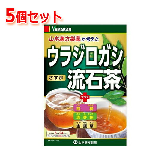 【お得な5個セット!】【山本漢方製薬】ウラジロガシ流石茶(5g×24包)×5個セット 【お得な5個セット!】【山本漢方製薬】ウラジロガシ流石茶(5g×24包)×5個セット