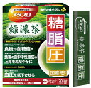 【井藤漢方製薬】メタプロ緑茶 糖 脂 圧　20包 (4g×20包)　機能性表示食品 国産緑茶使用