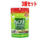 【3個セット!】【ファイン】カロリー気にならないサプリ 増量 375粒(75日分)(4)