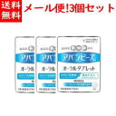 【メール便!送料無料!3個セット】【わかもと製薬】アバンビーズ オーラルタブレット 21粒×3個