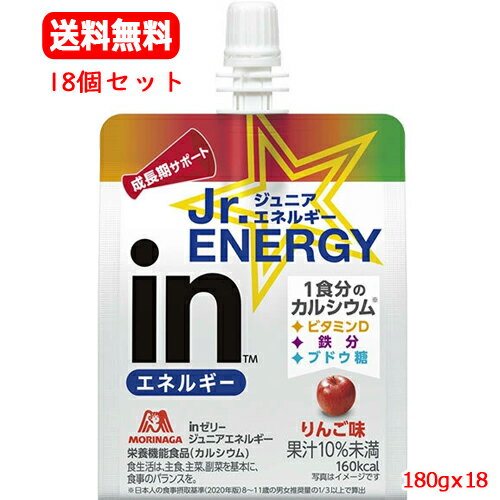 商品説明 成長期をサポートする栄養や考える為のエネルギーを手軽においしく補給し、小腹満たしもできる、成長期サポートゼリー。 原材料 砂糖(国内製造)、ぶどう糖、りんご果汁、水あめ、寒天、ドライトマトエキス/乳酸Ca、香料、酸味料、ゲル化剤(増粘多糖類)、塩化K、乳化剤、ピロリン酸鉄、V.D 栄養成分 (1袋(180g)当たり)エネルギー160kcal、たんぱく質0g、脂質0g、炭水化物40.0g、食塩相当量0.03g、カルシウム250mg、鉄1.9mg、ビタミンD 1.5～9.9μg 内容 カテゴリ:栄養、ゼリー飲料、パウチ サイズ:170～230(g,ml) 保存方法 高温・直射日光をさけて保存してください。 販売者:森永製菓株式会社 東京都港区芝浦1-13-16 区分 日本・機能性飲料(ゼリー飲料) 広告文責　株式会社エナジー　0242-85-7380 文責：株式会社エナジー　登録販売者　山内和也