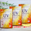 UV ENERGY GUARD　UVエナジーガード 30粒 ニュートロックスサン 250mg配合 サプリメント 紫外線 紫外線対策 UV UV ガード UVケア 日焼け 日差し 日傘 美容サプリメール便 送料無料 3個セット