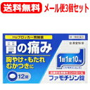 【第1類医薬品】【送料無料!メール便!3個セット!】ファモチジン錠 クニヒロ 12錠×3個セット H2ブロッカー薬【皇漢堂】■ 要メール確認 ■薬剤師の確認後...