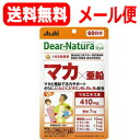 【メール便!送料無料!】【アサヒフードアンドヘルスケア】ディアナチュラスタイル マカ×亜鉛 大容量タイプ 120粒(60日) パウチ【P25Apr15】