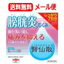 【第2類医薬品】【定形外郵便!送料無料!】【摩耶堂製薬】腎仙散 21包 (じんせんさん・ジンセンサン)