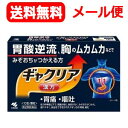 【第2類医薬品】【メール便対応!送料無料!】【小林製薬】ギャクリア 10包 顆粒散剤【六君子湯】