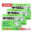 【第2類医薬品】【送料無料・3個セット】 エーザイ サクロン 顆粒 32包×3セット 胸やけ むかむか 飲みすぎ 胃痛 胃もたれ二日酔 胃薬 胃のむかつき 胃酸...