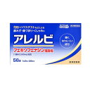 【第2類医薬品】あす楽アレルビ 56錠【皇漢堂製薬】※セルフメディケーション税制対象医薬品