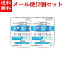 【メール便!送料無料!2個セット!】【わかもと製薬】アバンビーズオーラルタブレット21粒×2個 アバンビーズタブレット