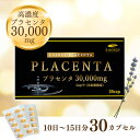 お試しキャンペーン ! クーポン利用で1,000円 6/27まで エナジー プラセンタ30000 30カプセル 10日〜15日分 プラセンタ サプリメント 高濃...