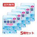 【送料無料・5個セット】【小林製薬】【無香空間】 無香空間 消臭ビーズ ほのかなせっけんの香り 本体 特大630g×5消臭剤 消臭 臭い ニオイ 微香タイプ 石鹸 石けんタバコ臭 尿 排便臭 汗 体臭 生ゴミ臭 ペット臭