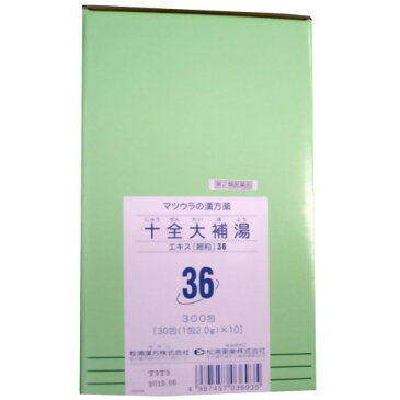 【第2類医薬品】送料無料！十全大補湯エキス細粒【36】　2g×300包　(じゅうぜんたいほとう）　【松浦漢方】【P25Jan15】