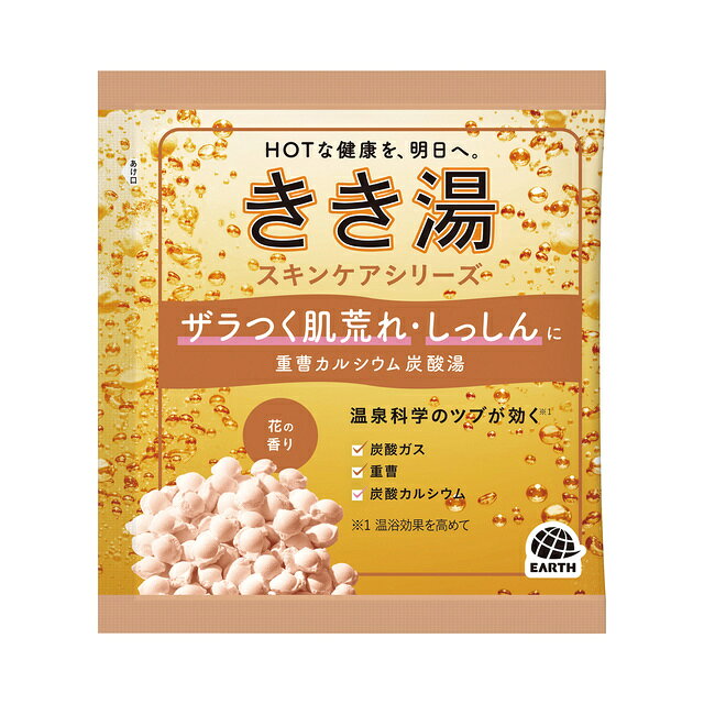 【ポイント最大10倍！】お買い物マラソン期間中ずっと！同一店舗買いまわり！【アース製薬】きき湯 重曹カルシウム炭酸湯 30g 花の香りザラつく肌荒れ しっしん 肩こり 疲労 緩和 湯けむり淡黄色の湯（透明タイプ）医薬部外品】