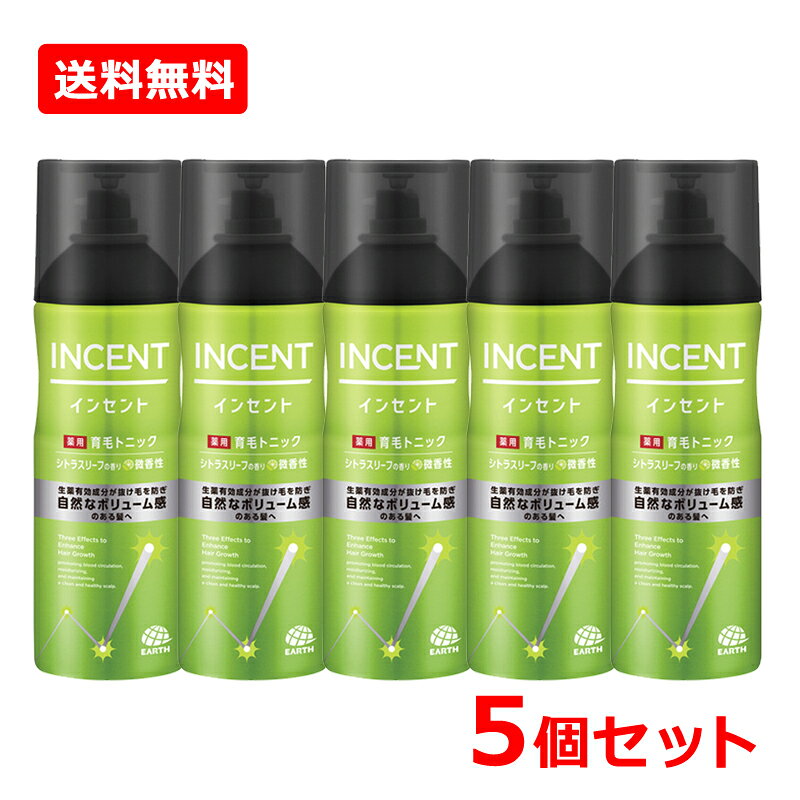 【送料無料・5個セット】【アース製薬】インセント 薬用育毛トニック 微香性 ペアパック 260g×5抜け毛 予防 育毛 薬用育毛剤エアゾールタイプ 頭皮保湿生え際 ふけ かゆみをケア 【医薬部外品】