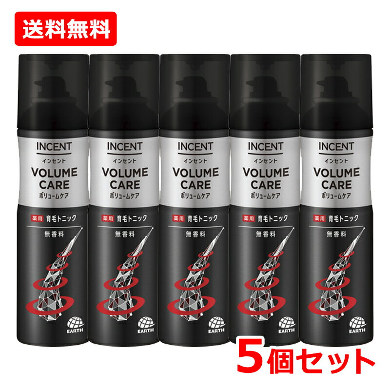 【送料無料・5個セット】【アース製薬】インセント 薬用育毛トニック ボリュームケア 190g×5生え際 抜け毛 予防 育毛 薬用育毛剤エアゾールタイプ ビタミンE誘導体メントール 【医薬部外品】