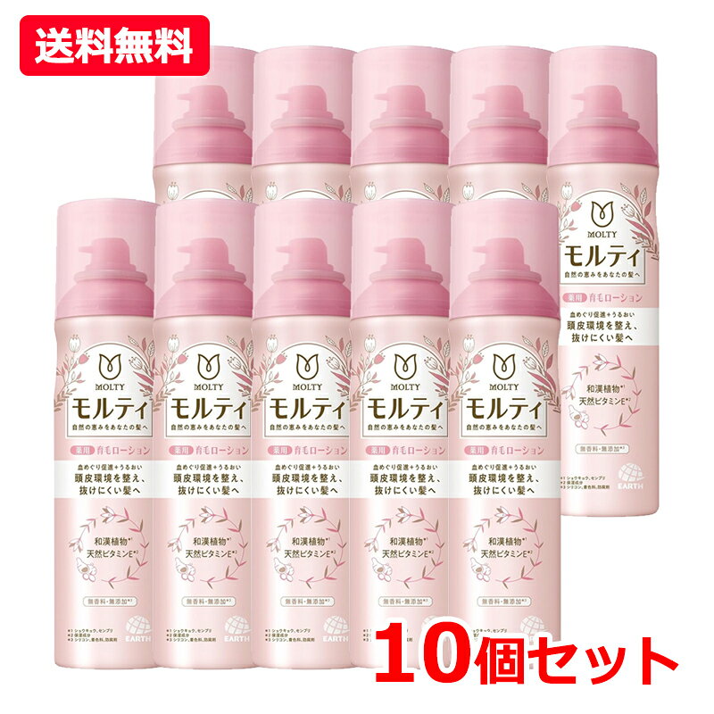 Rakuten - 【送料無料・10個セット】【バスクリン】モルティ 薬用育毛ローション 180g×10エアゾールタイプ 抜け毛 予防 保湿成分 ビタミン誘導体髪 うるおい【医薬部外品】