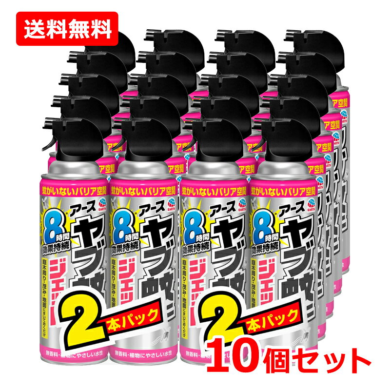 【送料無料・10個セット】【アース製薬】ヤブ蚊マダニジェット 屋外専用 480ml×2本...
