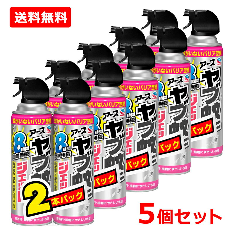 商品特長●「ヤブ蚊マダニジェット 屋外用 480ml」の2本パック●庭木周り、茂み、地面にまいておくだけで、約8時間(※天候、環境により異なります。)ヤブ蚊がいなくなる空間を作るとともに潜んでいるマダニを駆除する殺虫スプレー。●ヤブ蚊をよせつけないバリア空間をつくる蚊駆除スプレーです。●庭、畑、山作業前に作業スペース周りの地面茂みにスプレーするだけでいやな蚊を退治。●ヤブ蚊を駆除して8時間よせつけない(天候、環境により異なります。)+マダニ駆除効果。いやな蚊の対策にご利用ください。●無香料・水性タイプです。※食用植物には使用しないでください。※変色の恐れがあるので、花弁にかからないように注意してください。●防除用医薬部外品。【販売名】アースジェットYjb-2b 効能・効果蚊成虫の駆除、屋外における蚊成虫の忌避、マダニの駆除【用法 用量】・本品は家庭用として使用すること。・使用前に缶をよく振り、噴射する。 蚊の駆除に使用する場合・蚊が潜んでいそうな場所(草むら、庭木周り、物陰、地面等)に1mから2mの距離より約2秒ずつ噴射する。また、蚊に対して約2秒直接噴射する。 マダニの駆除に使用する場合・マダニが潜んでいそうな場所(草むら、庭木周り、地面等)に約1mの距離から1平方メートルあたり約1秒噴射する。また、マダニに対して約1秒直接噴射する。 成分有効成分：トランスフルトリン320mg／缶その他の成分：精製水、1号灯油、LPG、他1成分 注意事項 使用上の注意(してはいけないこと)・人体に向かって噴射しない。また、噴射気体を吸入しない。(相談すること)・万一身体に異常が起きた場合は、直ちに本品がピレスロイド系の殺虫剤であることを医師に告げて、診療を受ける。(その他の注意)・公共の場では使用せず、家庭のみの使用に限る。・皮膚、飲食物、食器、子供のおもちゃ、観賞魚・小鳥などのペット類、飼料、観賞植物、農作物にかからないようにする。・本品はふすま、カーテン、家具、自動車などに噴射液がかかると、シミ等を残すおそれがあるので、そのような場所では使用しない。万一かかった場合は、直ちにふき取るか洗う。・薬剤が皮膚についたときは、石けんを用いてよく洗う。・目に入らないように注意し、入った場合には直ちに水でよく洗う。・アレルギー症状やかぶれを起こしやすい体質の人は、薬剤に触れたり、吸い込んだりしないようにする。・噴射場所の周り、特に風下に人がいないことを確認し、風上から噴射する。・噴霧が風の影響を受けるときは、使用を避けること。・噴霧が草木に多量にかからないように注意すること。・火炎に向かって使用しない。・薬剤がかかった草木、壁などには触れない。・魚毒性があるので、水槽や池などに噴射液が入らないように注意する。液が直接かかったところは泡になることがあります。 保管及び取り扱い上の注意・直射日光や火気を避け、凍結のおそれのない温度の低いところに保管する。・子供の手の届かないところに保管する。・缶のさびを防ぐため、水回りや湿気の多い場所に置かない。 火気と高温に注意高圧ガスを使用した可燃性の製品であり、危険なため、下記の注意を守ること。(1)炎や火気の近くで使用しないこと。(2)火気を使用している室内で大量に使用しないこと。(3)高温にすると破裂の危険があるため、直射日光の当たる所やストーブ、ファンヒーター等の近くなど温度が40度以上となる所に置かないこと。(4)火の中に入れないこと。(5)使い切って捨てること。 ・高圧ガス：LPガス 発売元、製造元、輸入元又は販売元 アース製薬101-0048 東京都千代田区神田司町2丁目12番1号 0120-81-6456 区分：日本製・医薬部外品 広告文責　株式会社エナジー　0242-85-7380 文責：株式会社エナジー　登録販売者　山内和也