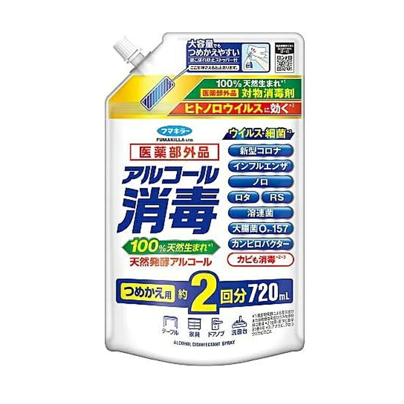 【医薬部外品】 フマキラーアルコール消毒スプレー つめかえ用 720mlアルコール消毒液 ウイルス 消毒 キッチン周り消毒 スプレー リビング ドアノブ 家具 手すり 洗面台