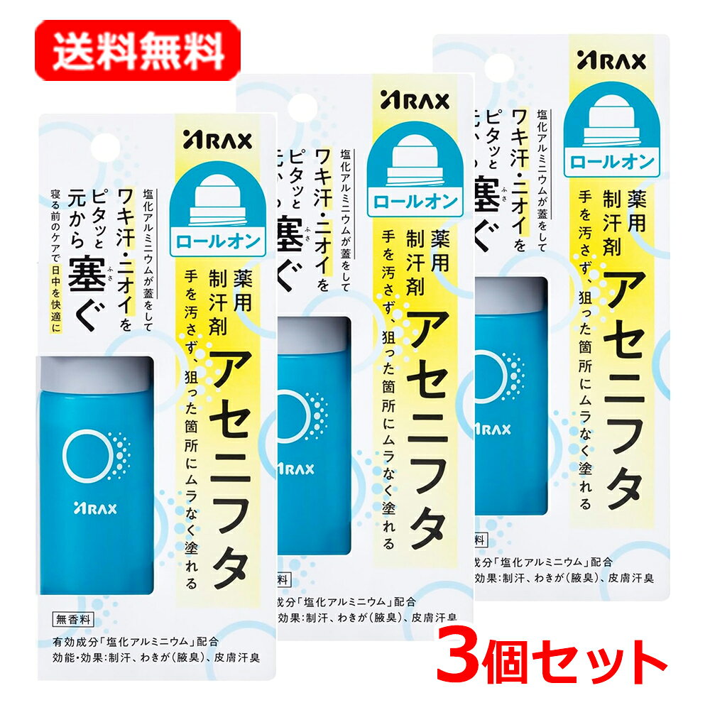 商品説明 ●効果が数日間続く:汗腺に蓋が形成されるとボディソープなど では洗い流されず、数日間効果が持続します※。※ブランド調べ。効果の持続期間には個人差があります●汗ジミをつくらない:汗を元から塞ぐから洋服に汗ジミができません。●寝る前のケアで日中を快適に:入浴後～就寝前に塗布するだけ。日中に塗り直す必要はありません。●無香料:香りでニオイをごまかしません。香料 が苦手な方でもご利用いただけます。●日本製 効果・効能 制汗、わきが（腋臭）、皮膚汗臭 使用上の注意 [使用上の注意] 使用前によくお読みください。 皮膚にかゆみが生じることがあります。 はじめての方は少量からご使用ください。 かゆみが生じた場合はすぐに拭き取るか、洗い流してください。 ◎肌に異常が生じていないかよく注意してご使用ください。 ◎使用後は塗布した手をよく洗ってください。 ◎衣類の材質・染料によっては、変色・脱色する場合がありますので、 よく乾かしてから衣類を着用してください。 ◎次のような場合には、使用を中止し、皮膚科専門医等にご相談されることをおすすめします。 （1）使用中、赤み、はれ、かゆみ、刺激、色抜け（白斑等）や黒ずみ等の異常が現れた場合。 （2）使用した肌に、直射日光が当たって（1）のような異常が現れた場合。 ◎金属アレルギーのある方は使用しないでください。 ◎かぶれやすい方は使用しないでください。 ◎顔、首、頭皮、粘膜、除毛直後、荒れた肌、ほてった肌には使用しないでください。 ◎傷、はれもの、湿疹等異常のある部位には使用しないでください。 ◎目に入った場合はすぐに水で洗い流してください。 ◎沈殿が生じる場合がありますが品質には問題ありません。 ◎極端に高温または低温の場所、直射日光の当たる場所を避けて保管してください。 ◎乳幼児の手の届かないところに保管してください。 使い方&nbsp; 適量を手またはコットンに取り、清潔な肌に塗布します。<効果的な使い方>お風呂あがりなどの清潔なワキに塗布してください1. よく振ってから適量を手またはコットンに取り、ワキに塗布します2. 塗布した部分を乾かします3. そのまま就寝します4. 翌朝、拭き取るか洗い流します1～4を毎晩繰り返し、効果があらわれたら塗布を休止します。その後は効果が落ちてきたと感じたタイミングで塗布を再開してください。※効果があらわれるまでの期間や効果の持続期間には個人差があります &nbsp;成分 塩化アルミニウム（濃度13%） その他の成分：アルギニン、1,2－ペンタンジオール、 タマリンドシードガム、精製水 区分 日本製・医薬部外品 &nbsp;販売元 会社名：株式会社アラクス 住所：〒460-0002　名古屋市中区丸の内三丁目2-26 問い合わせ先：お客様相談室 電話：052-951-7210 受付時間：9：00～16：30（土・日・祝日を除く） &nbsp;広告文責 株式会社エナジーTEL:0242-85-7380（平日10:00-17:00） 登録販売者：山内和也※ゆうパケット注意書きを必ずお読み下さい。 ご注文された場合は、注意書きに同意したものとします。