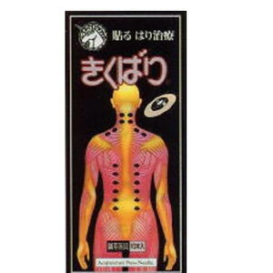 楽天やまちゃんショップ【※お取り寄せ】【日進医療器】貼る鍼治療 きくばり 30本入