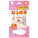 ※お取り寄せ商品のため10日程度お時間いただく場合がございます。ご理解の程よろしくお願い致します。 商品説明&nbsp; ●耳ひもがないので、眼鏡やマスクをご使用の際にも使えて便利な眼帯です。 ●目を圧迫しない、やさしい使用感です。 ●1枚毎に滅菌包装していますので、肌にやさしく清潔にお使いいただけます。 ●お肌にやさしい粘着材を使用していますので、デリケートなお肌にも。 ●さらに、使用時の肌のつっぱり感やまつ毛のひっかかりはありません。 材　質&nbsp; 不織布、アクリル系粘着剤 使い方&nbsp; 大きい方の剥離紙をはがします。 鼻の付け根に固定して、こめかみ側へ貼っていきます。 残りの剥離紙をはがし、保護する部分に粘着面がかからないよう調整して、確実に固定してください。 &nbsp;使用上の注意 本品の使用により、はっしん・かゆみ・かぶれ等の症状が現れた場合には、使用を中止し医師又は薬剤師に相談してください。 &nbsp;発売元 日進医療器株式会社 &nbsp;広告文責 株式会社エナジー　　0242-85-7380 　商品区分&nbsp; 中国産　衛生日用品