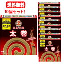 【送料無料!10個セット!】【キンチョウ】金鳥の渦巻 太巻 10巻入×10 【防除用医薬部外品】