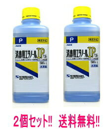 【第3類医薬品】【送料無料!!　2本セット!!】【ケンエー】　消毒用エタノールIP　500ml×2本　【第3類医薬品】　【健…